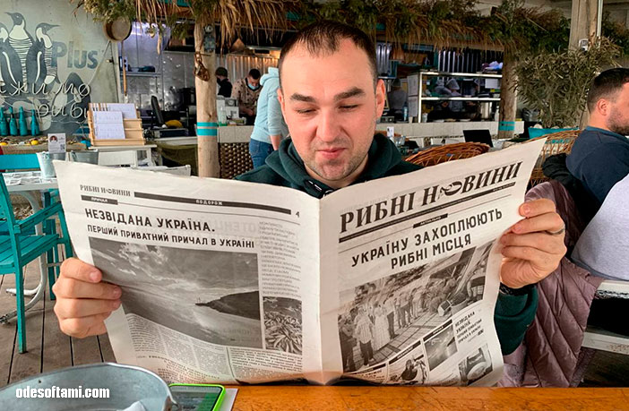 Черноморка. Вылов рыбы. Денис Алексеенко читает газетку в ожидании рыбки - odesoftami.com